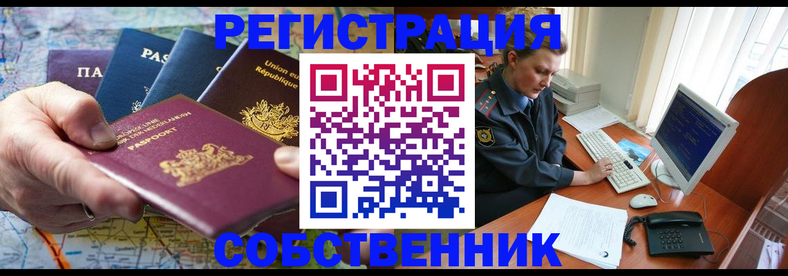 прописка от собственника в Ульяновске